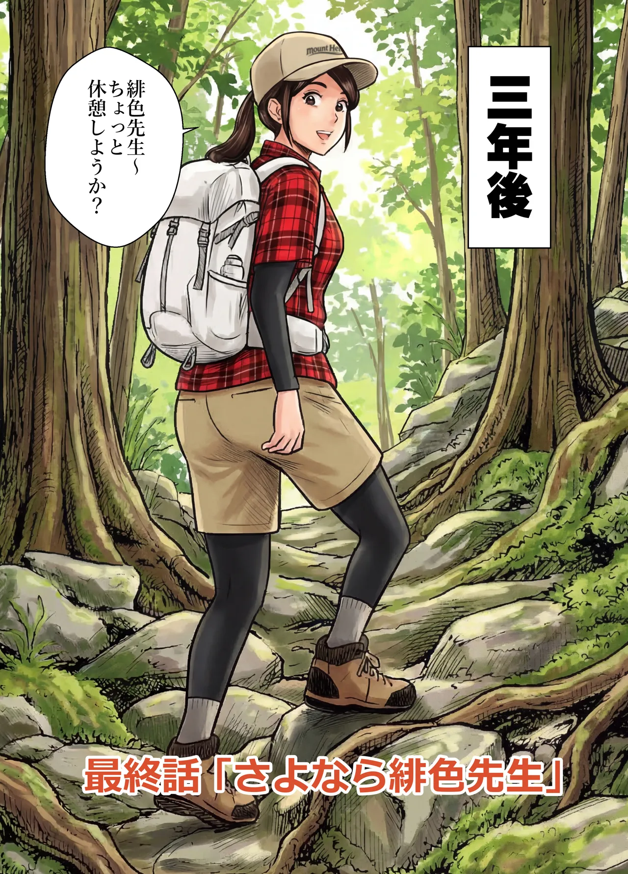 スカーレット③ - page28