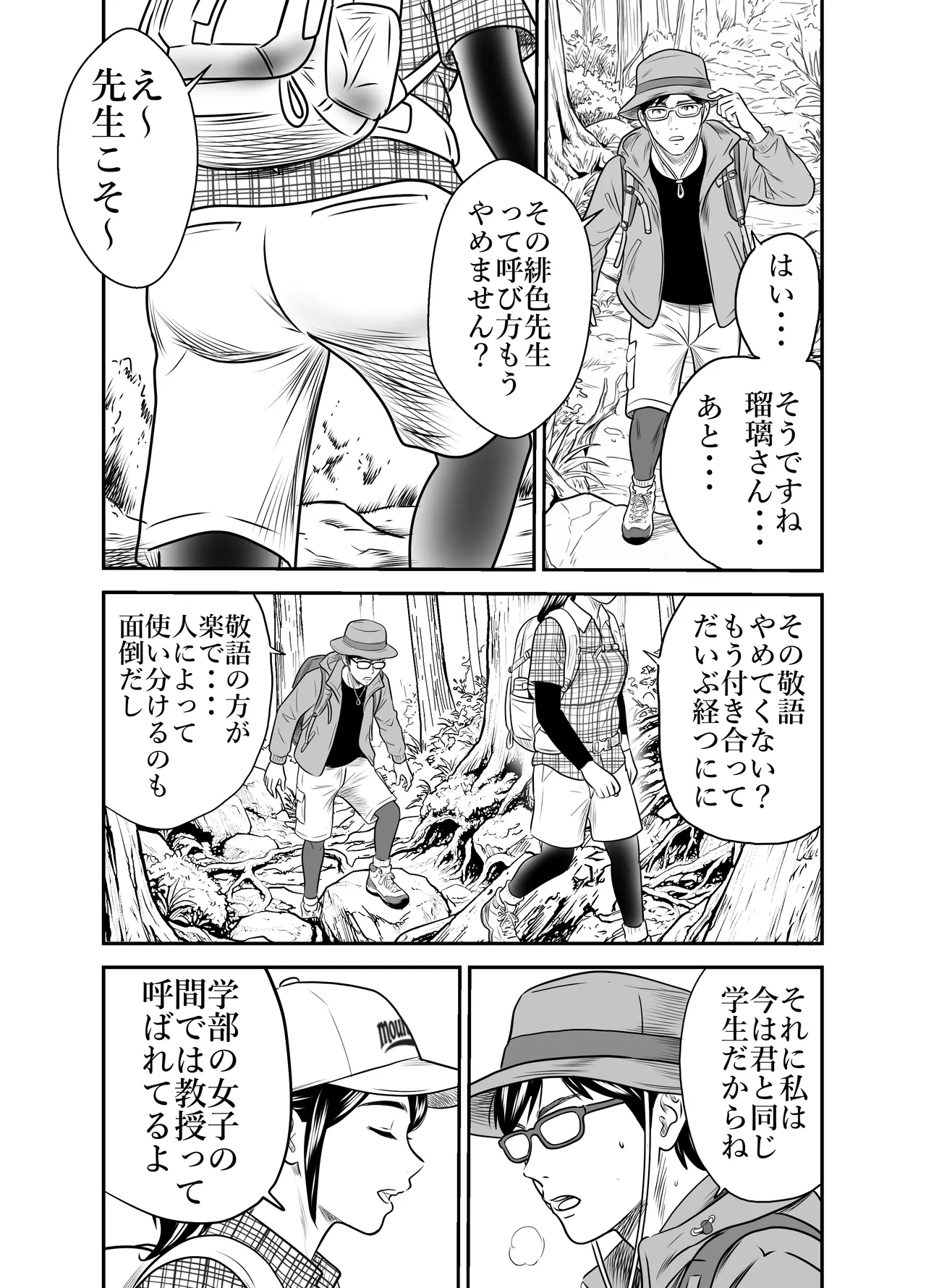 スカーレット③ - page29