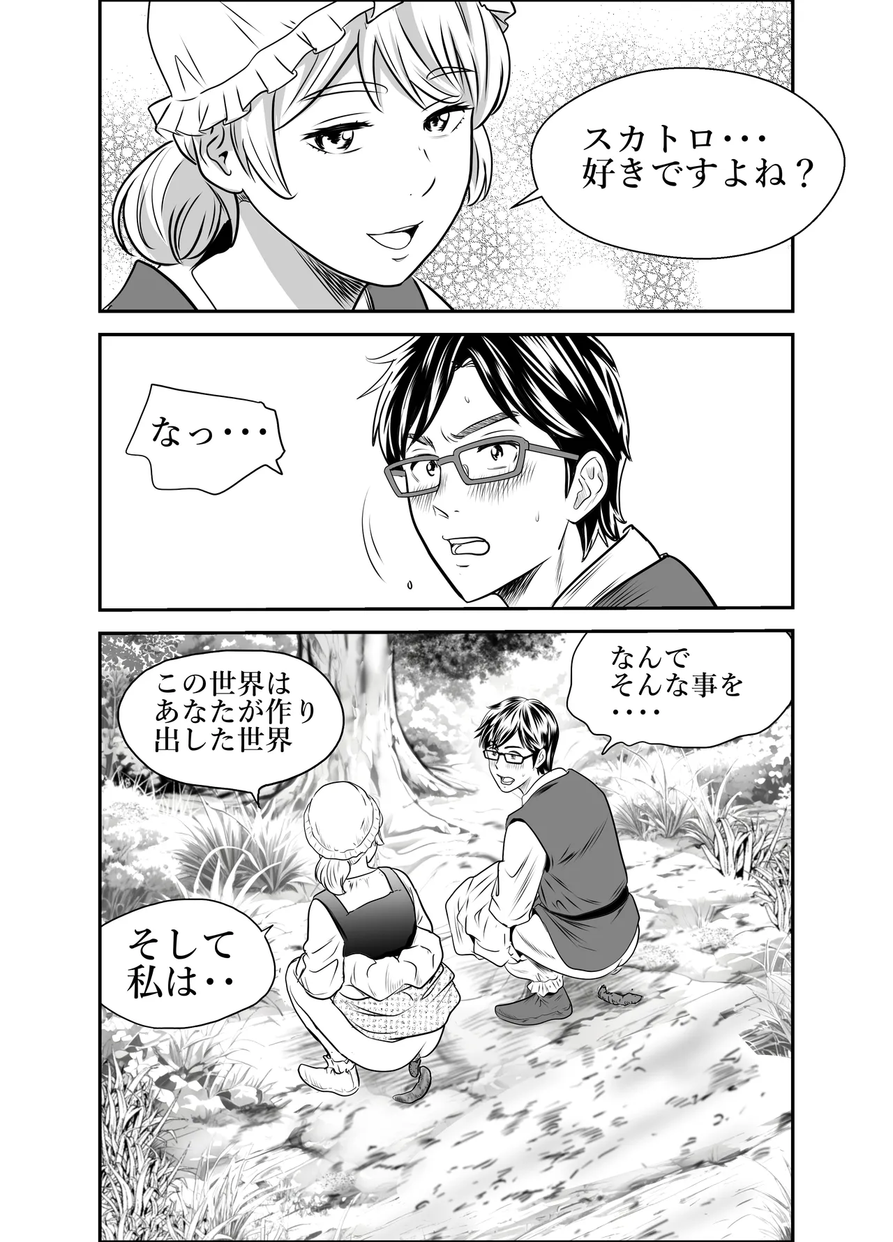 スカーレット③ - page3