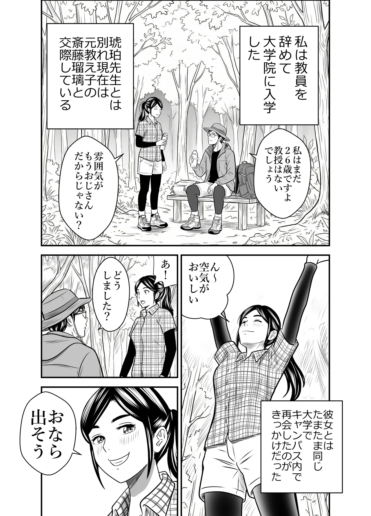 スカーレット③ - page30