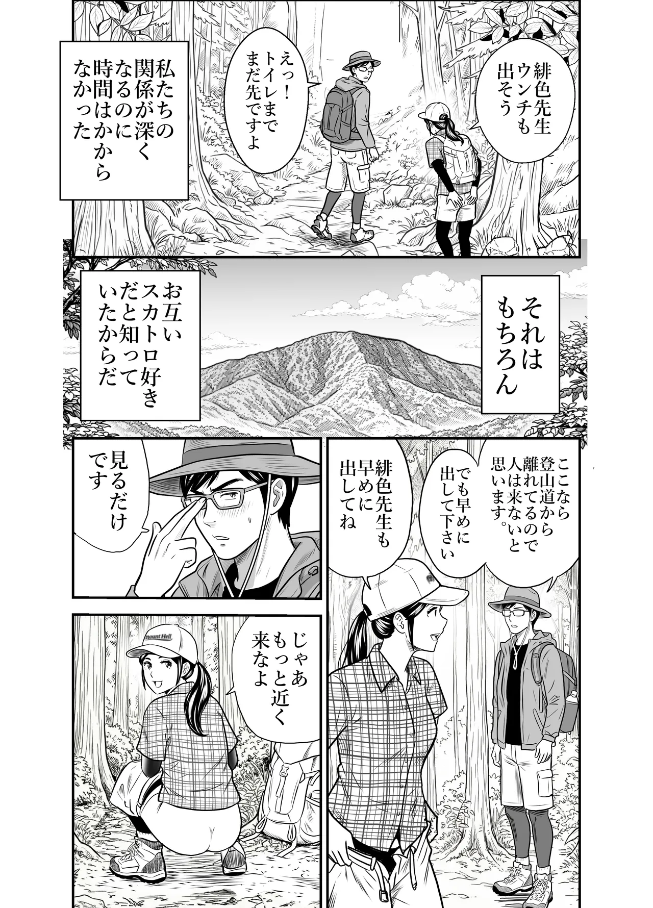 スカーレット③ - page32