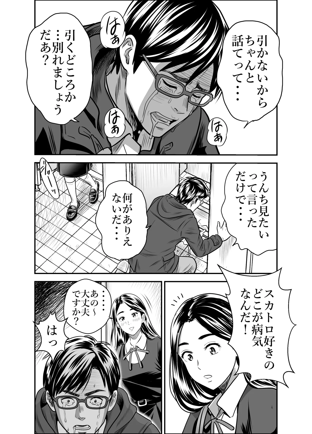 スカーレット③ - page40