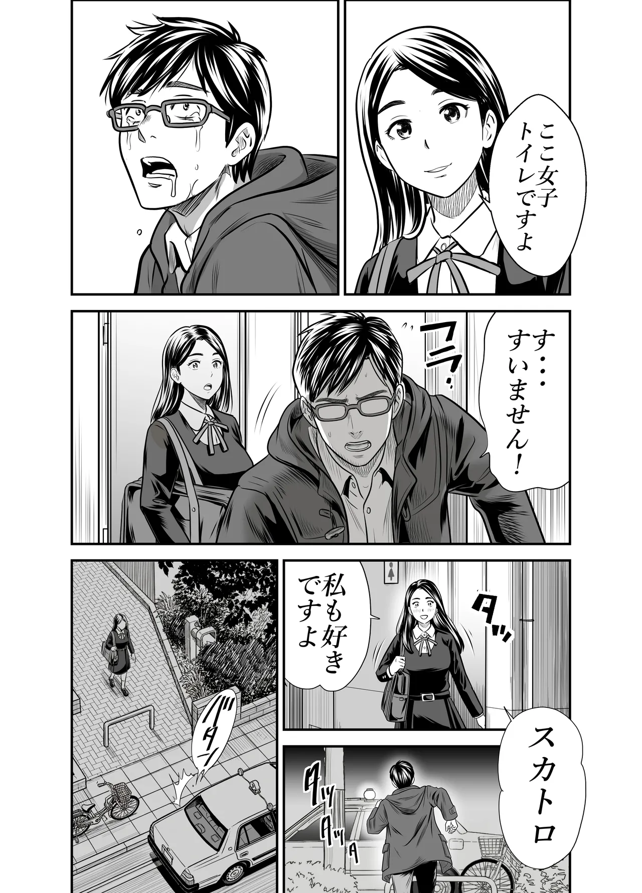 スカーレット③ - page41