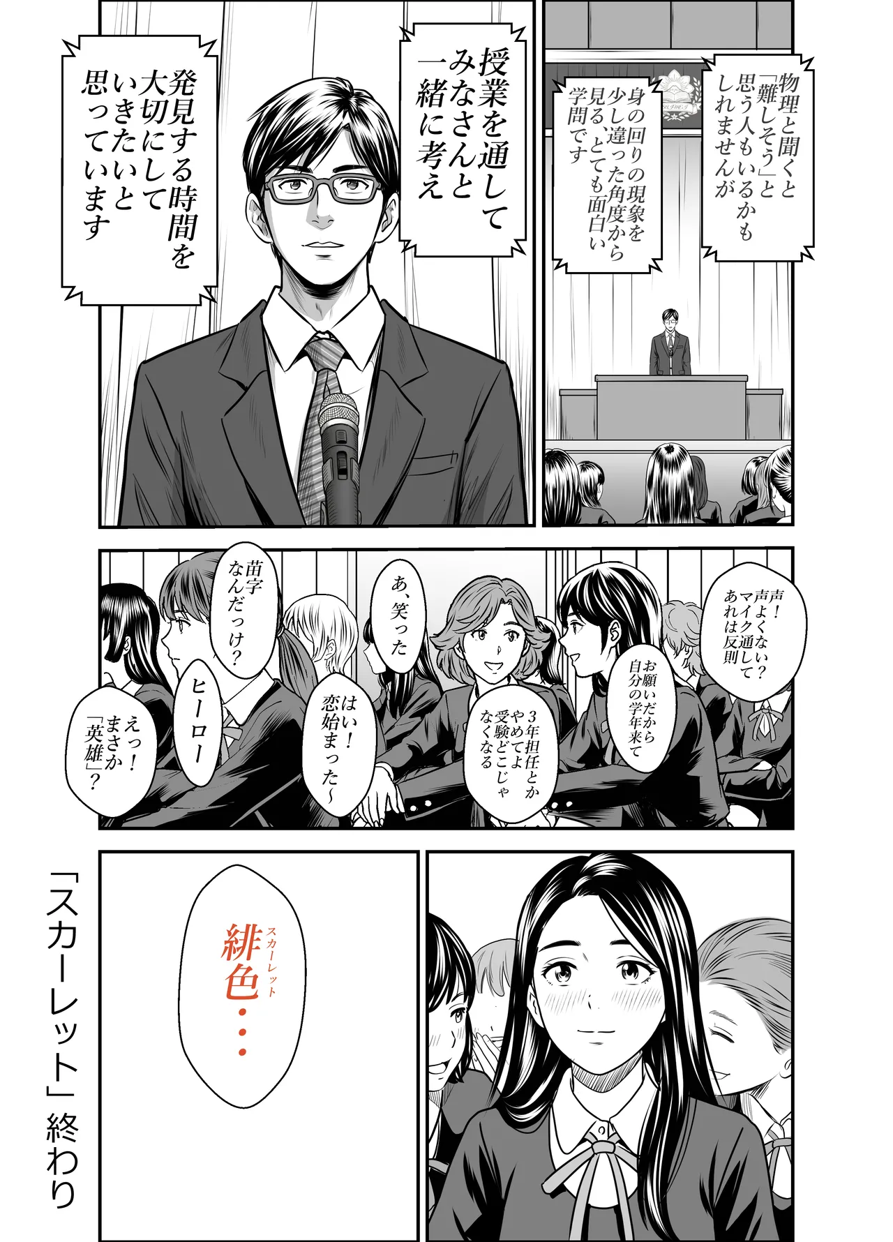 スカーレット③ - page43