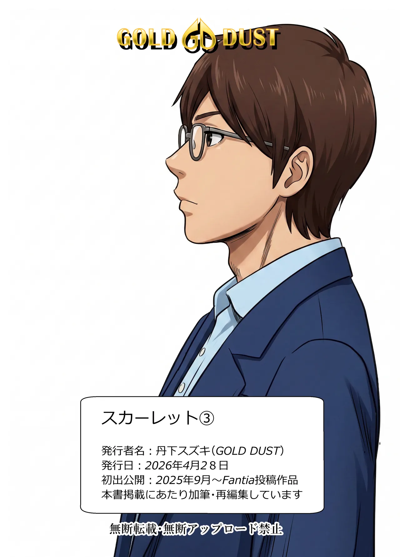 スカーレット③ - page48