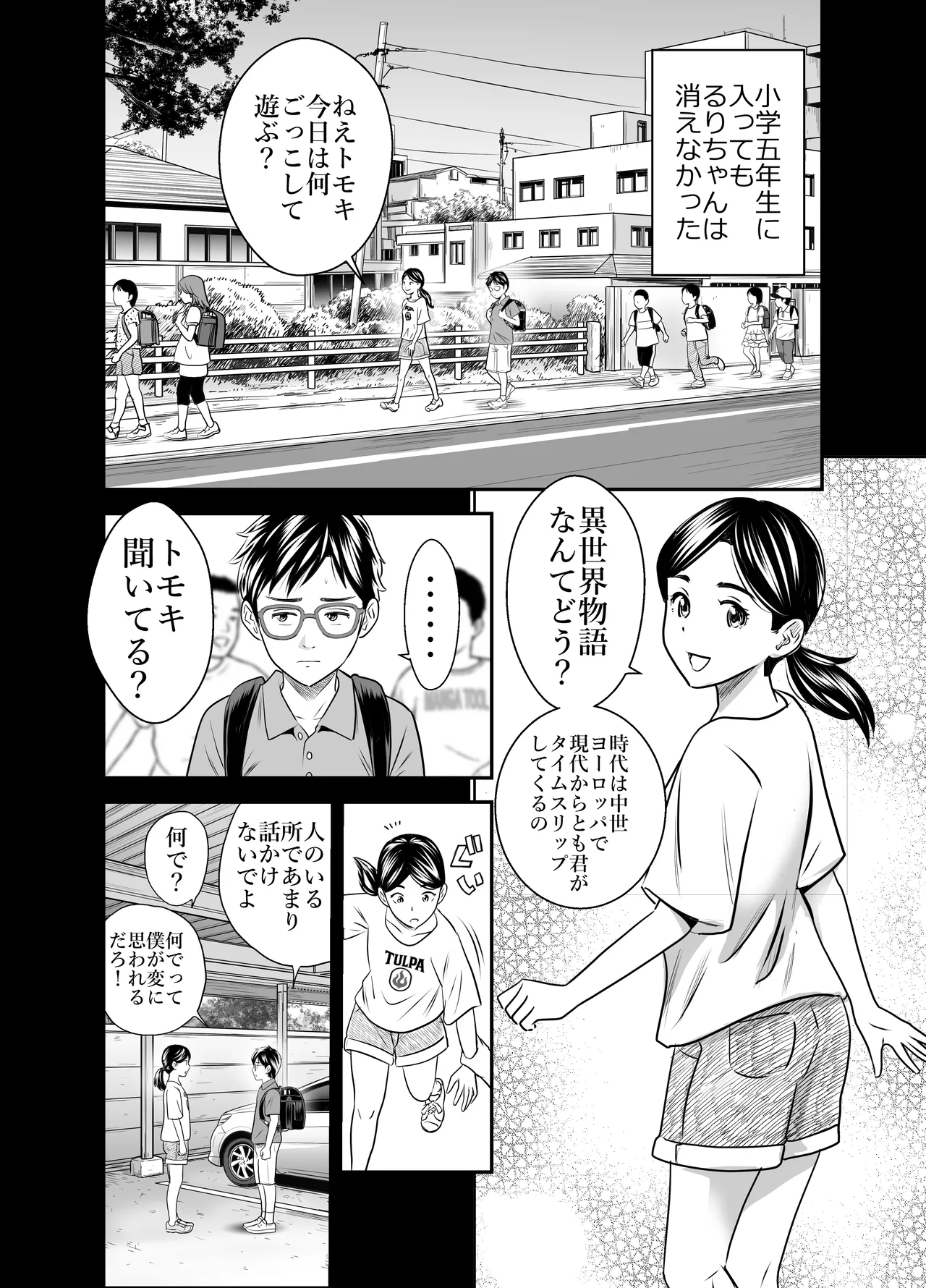 スカーレット③ - page6