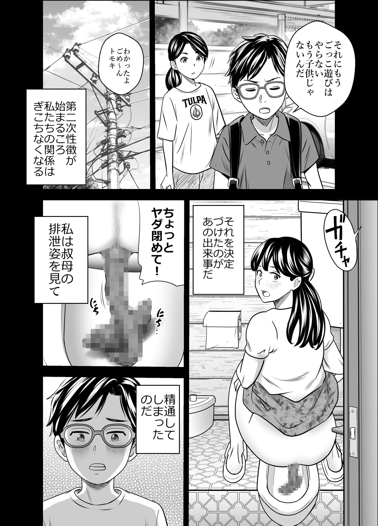 スカーレット③ - page7