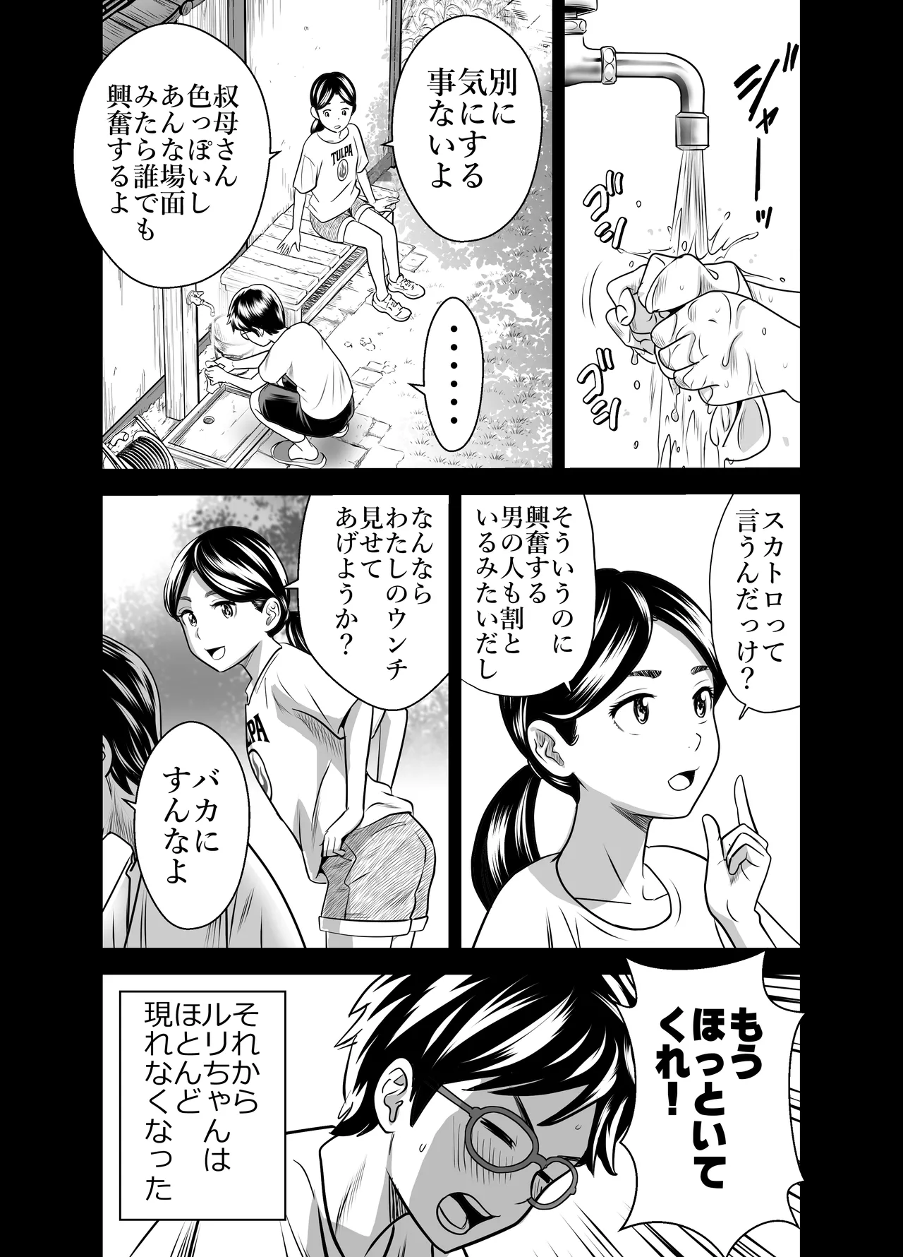 スカーレット③ - page8