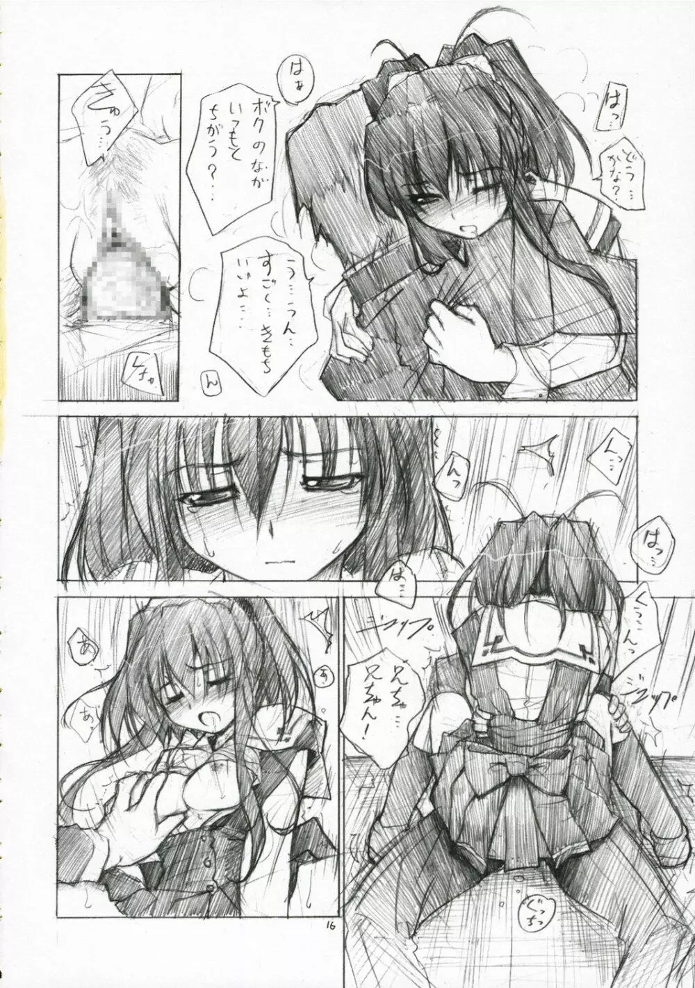 きゅーぽん2! - page16