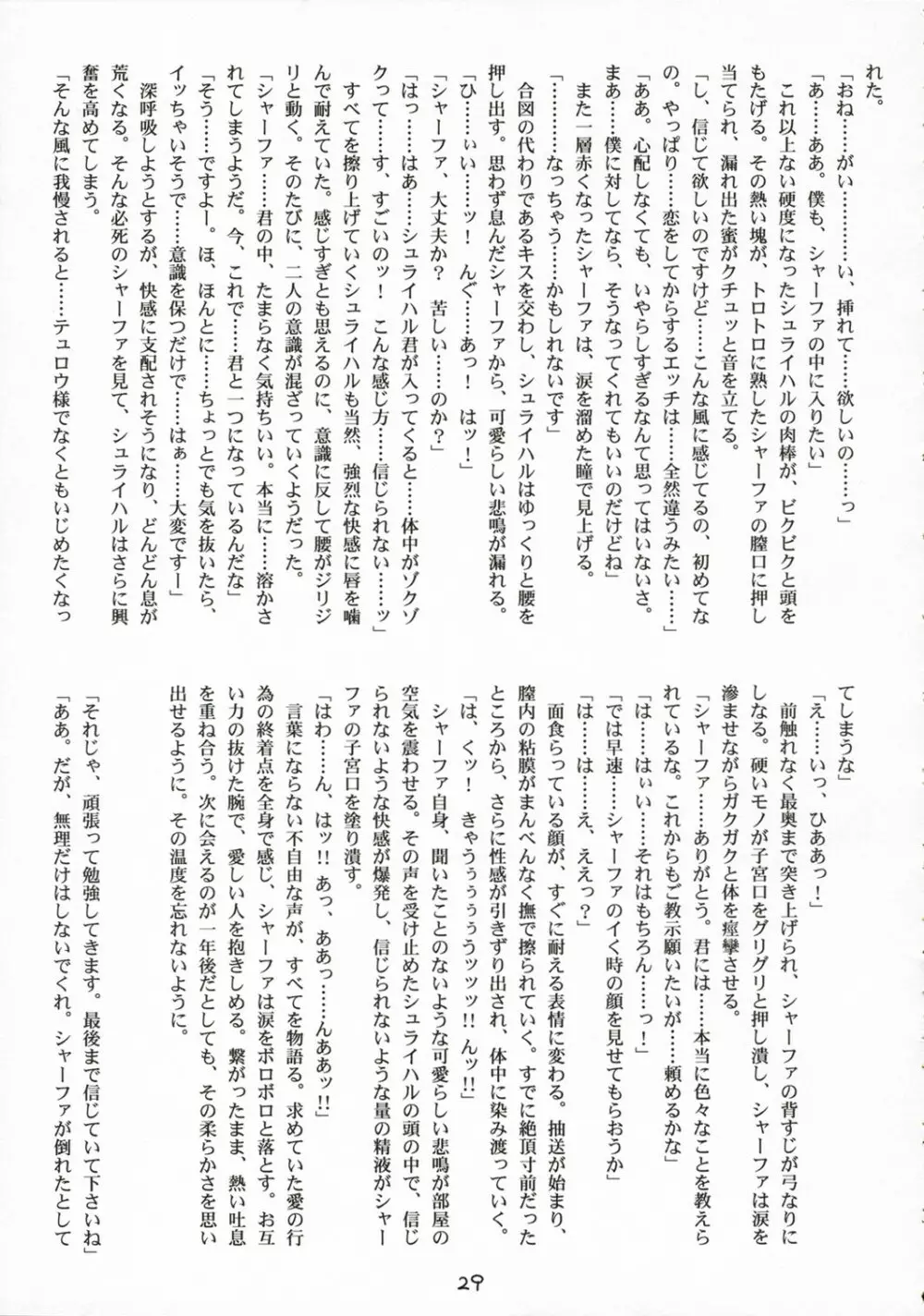 きゅーぽん2! - page29