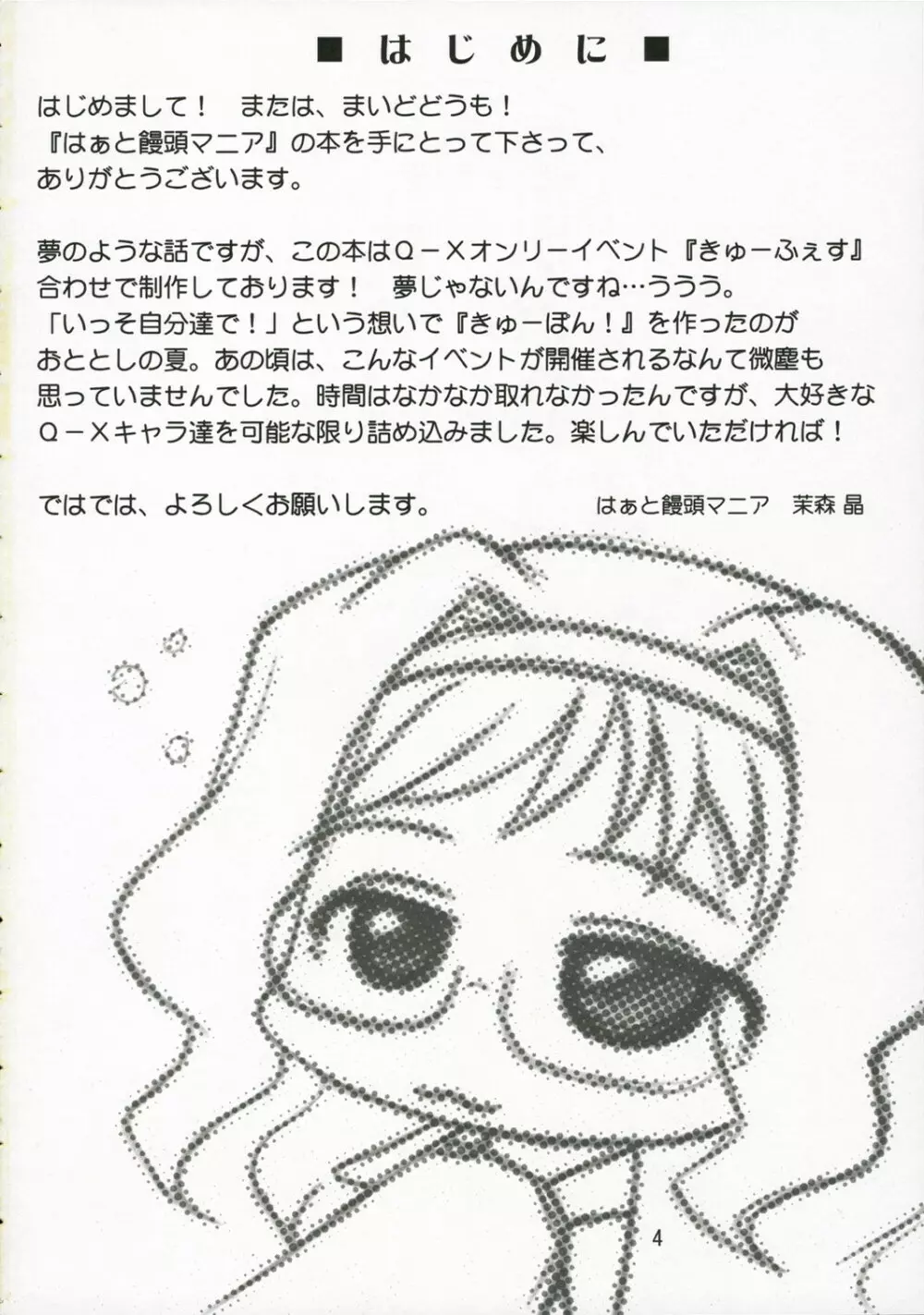 きゅーぽん2! - page4