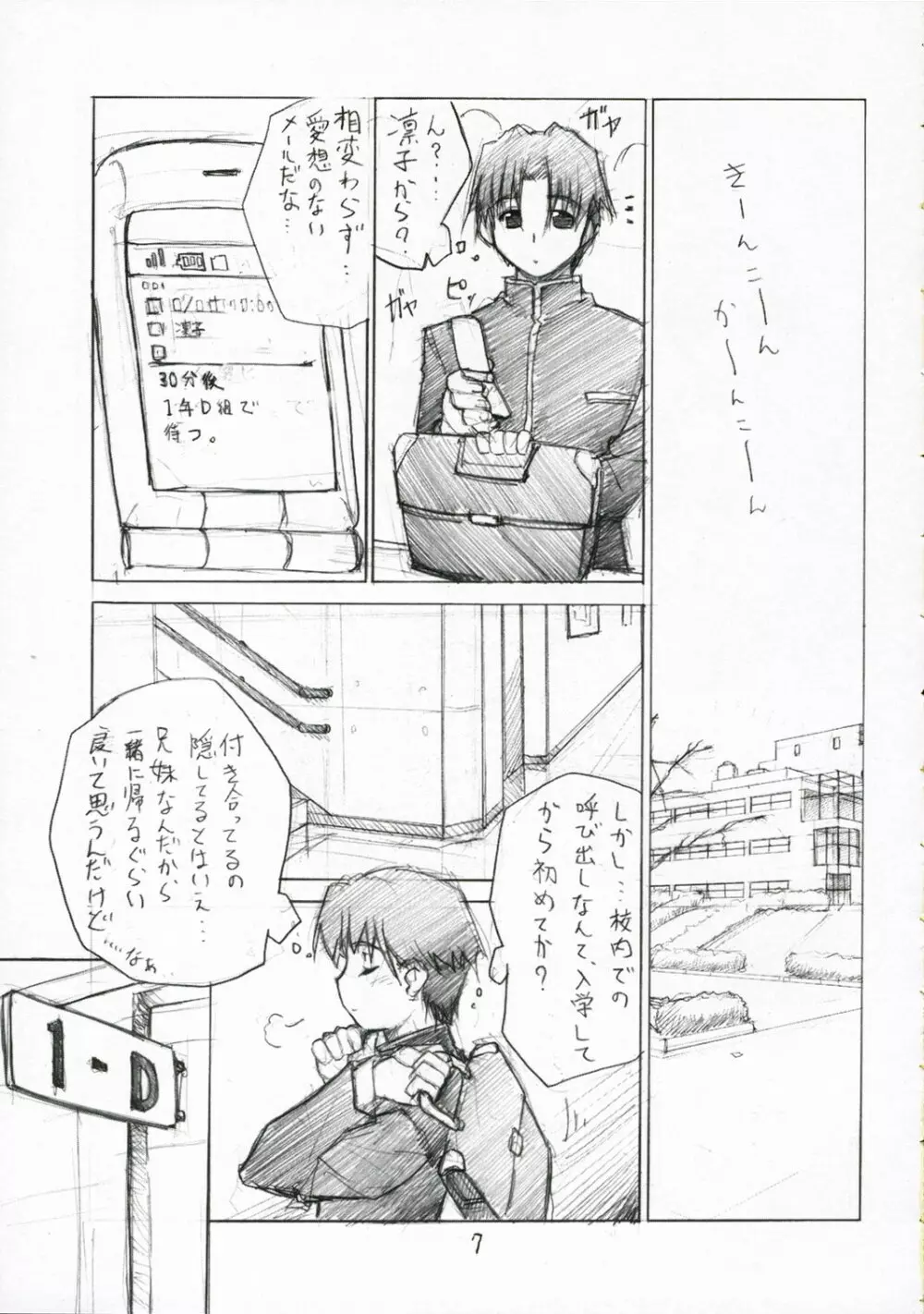 きゅーぽん2! - page7