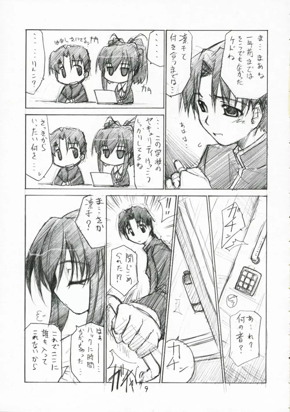 きゅーぽん2! - page9