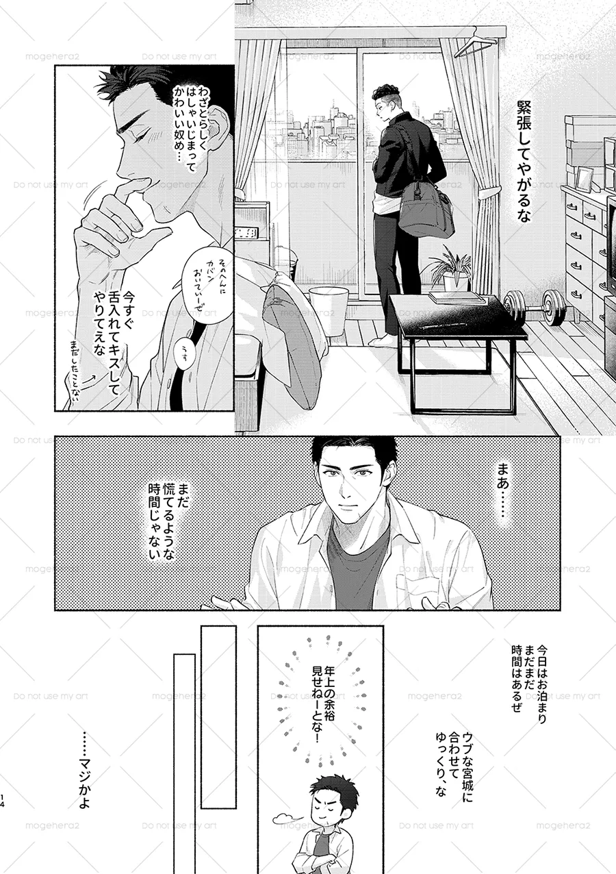 さみしがりの猿ども 上 - page10