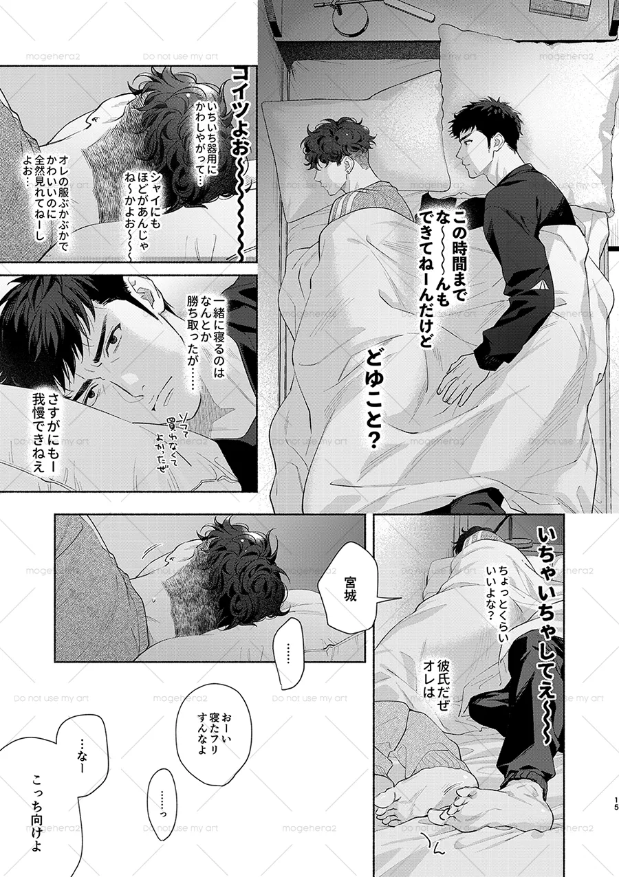 さみしがりの猿ども 上 - page11