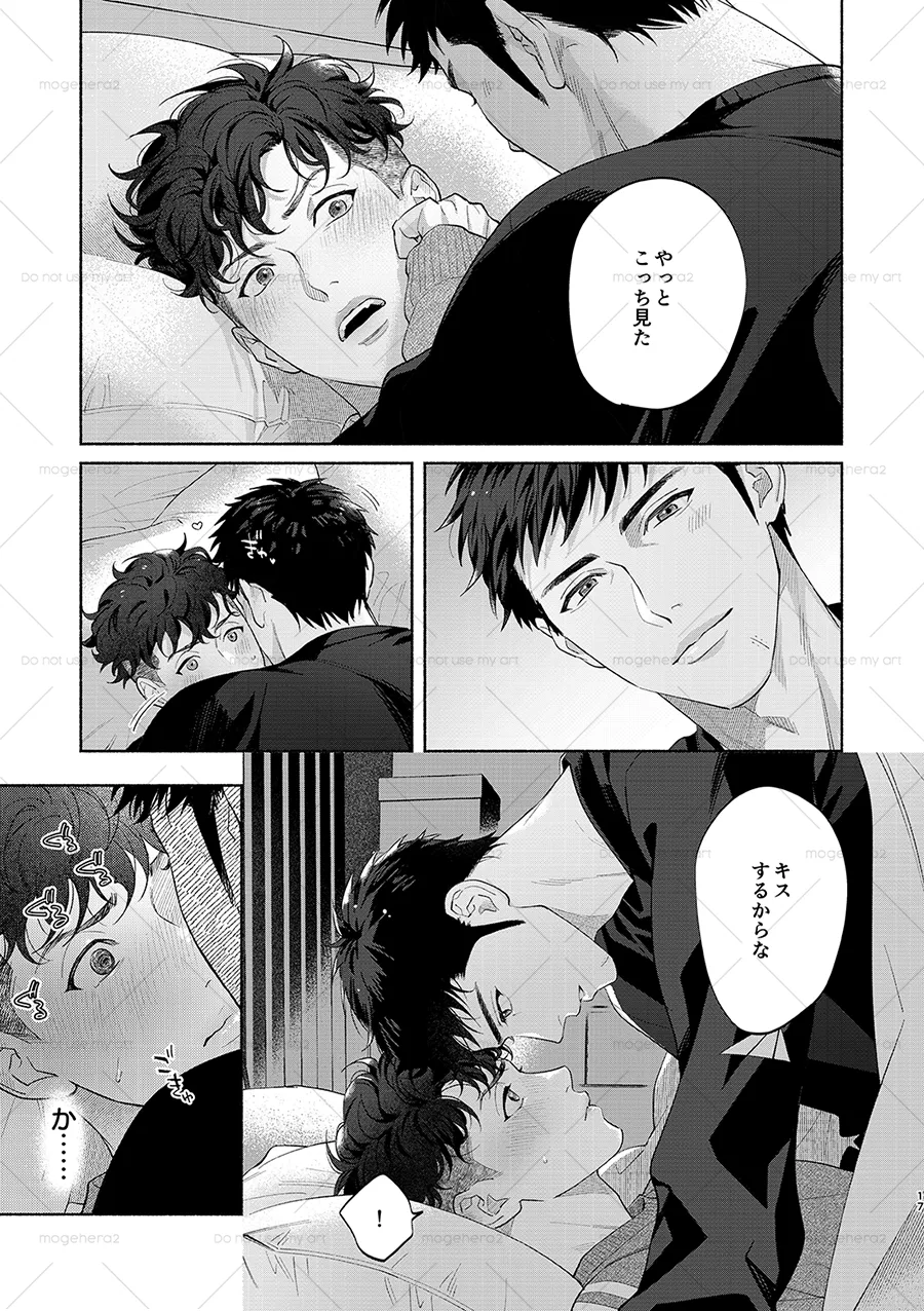 さみしがりの猿ども 上 - page13