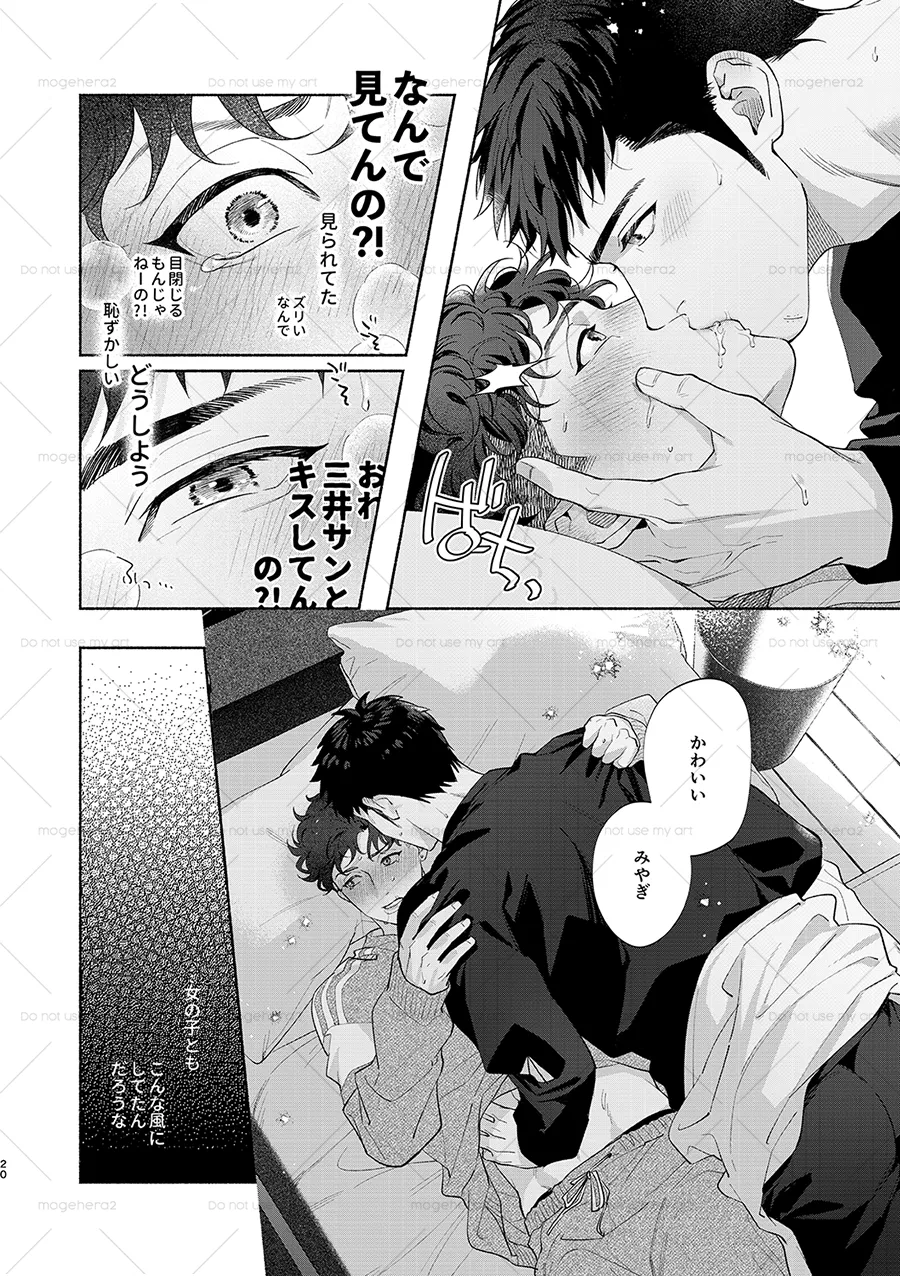 さみしがりの猿ども 上 - page16
