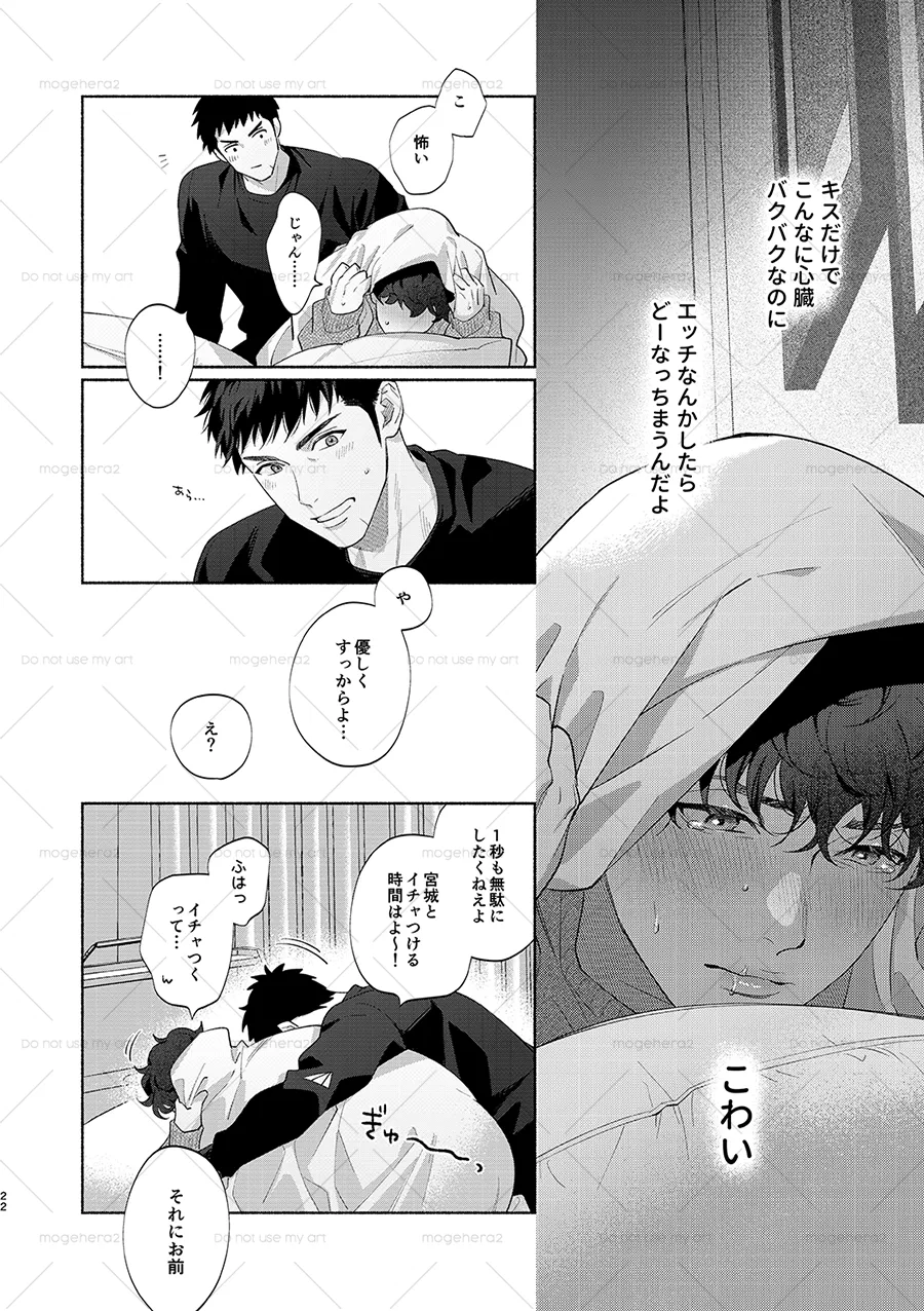 さみしがりの猿ども 上 - page18