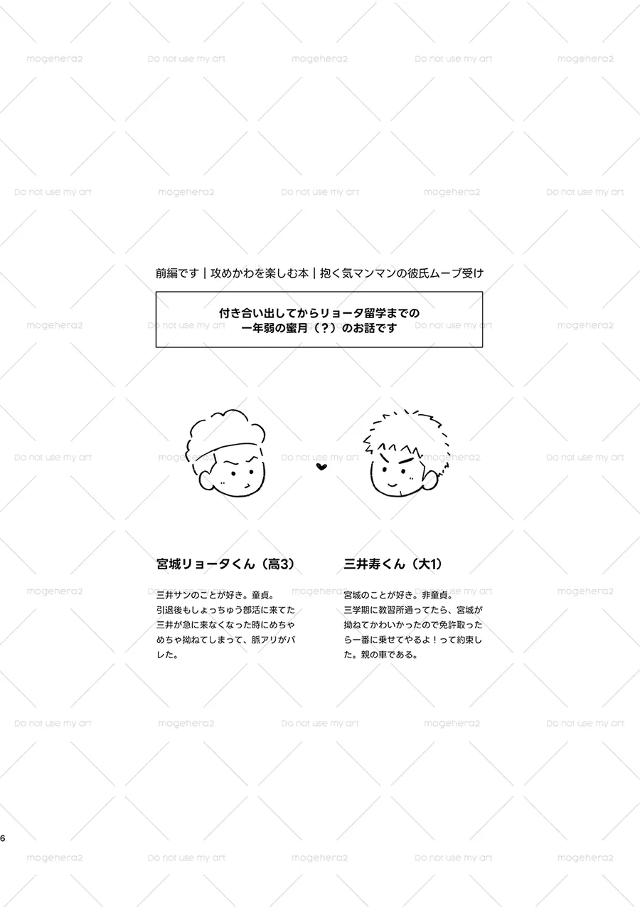 さみしがりの猿ども 上 - page2