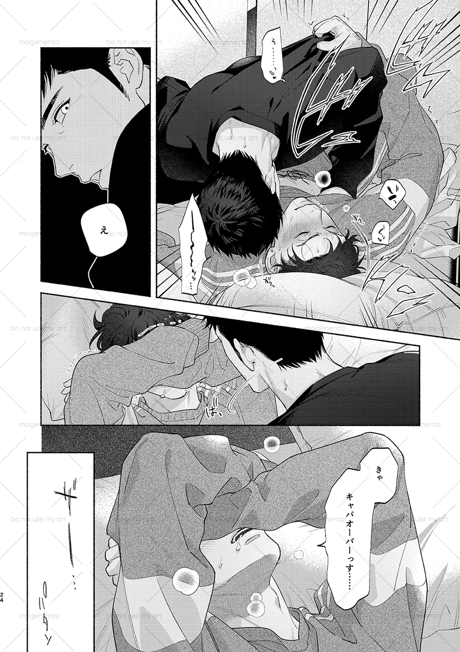 さみしがりの猿ども 上 - page20