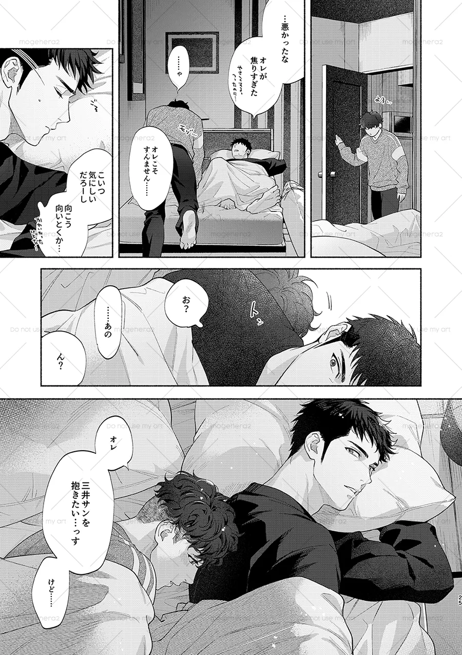 さみしがりの猿ども 上 - page21
