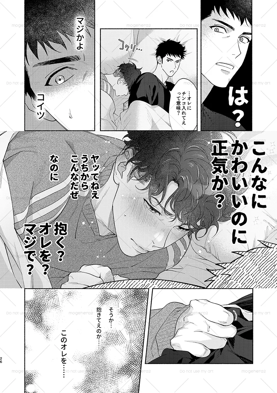 さみしがりの猿ども 上 - page22