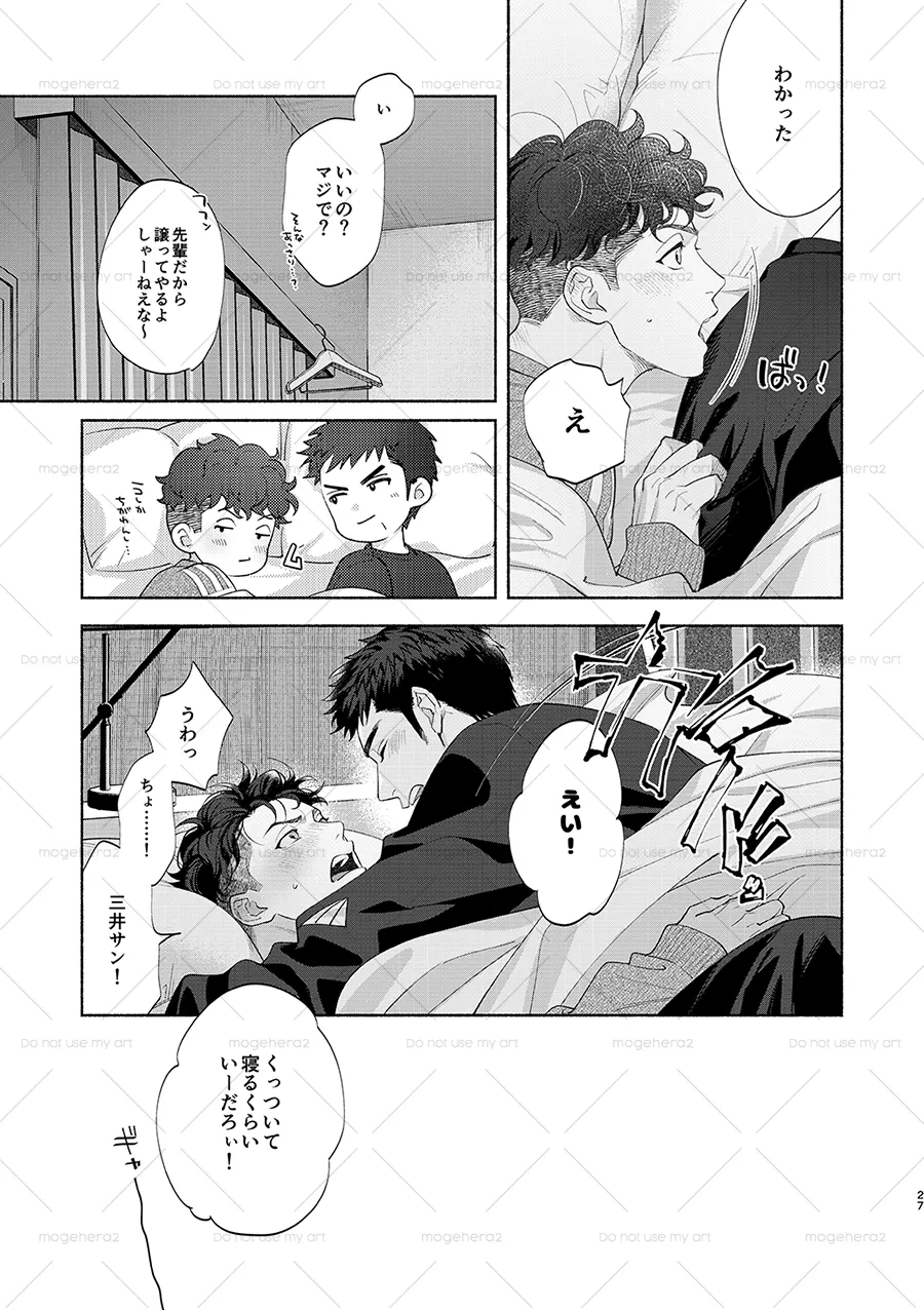 さみしがりの猿ども 上 - page23