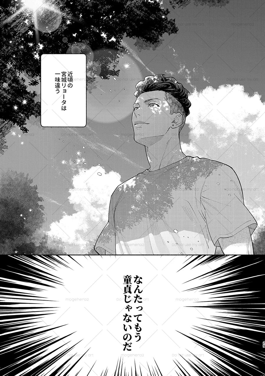 さみしがりの猿ども 上 - page25