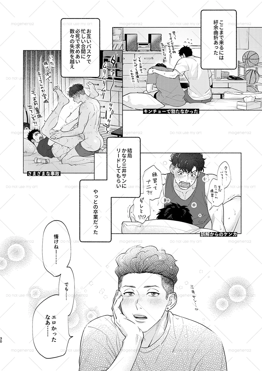 さみしがりの猿ども 上 - page26