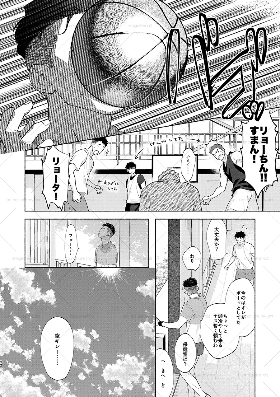 さみしがりの猿ども 上 - page28