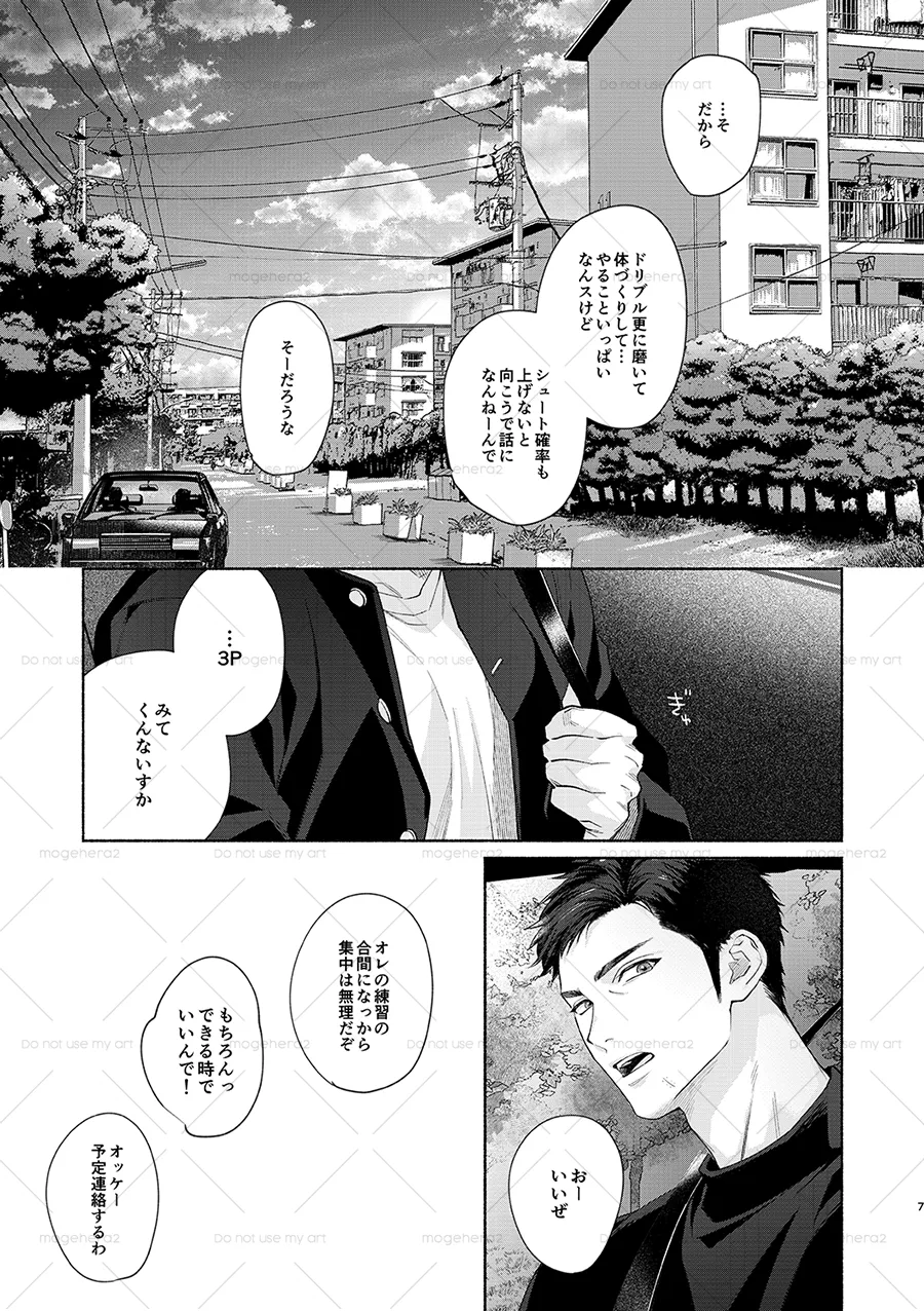 さみしがりの猿ども 上 - page3