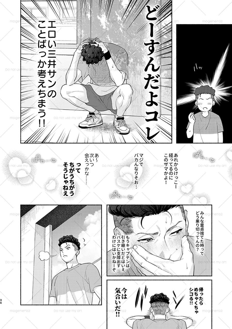 さみしがりの猿ども 上 - page30
