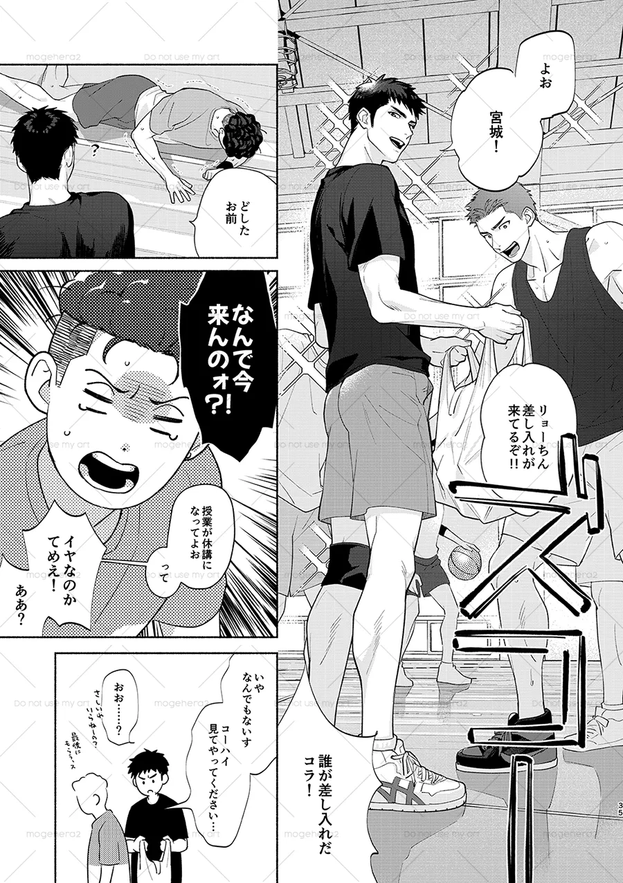 さみしがりの猿ども 上 - page31
