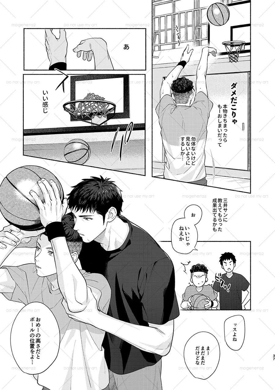 さみしがりの猿ども 上 - page33