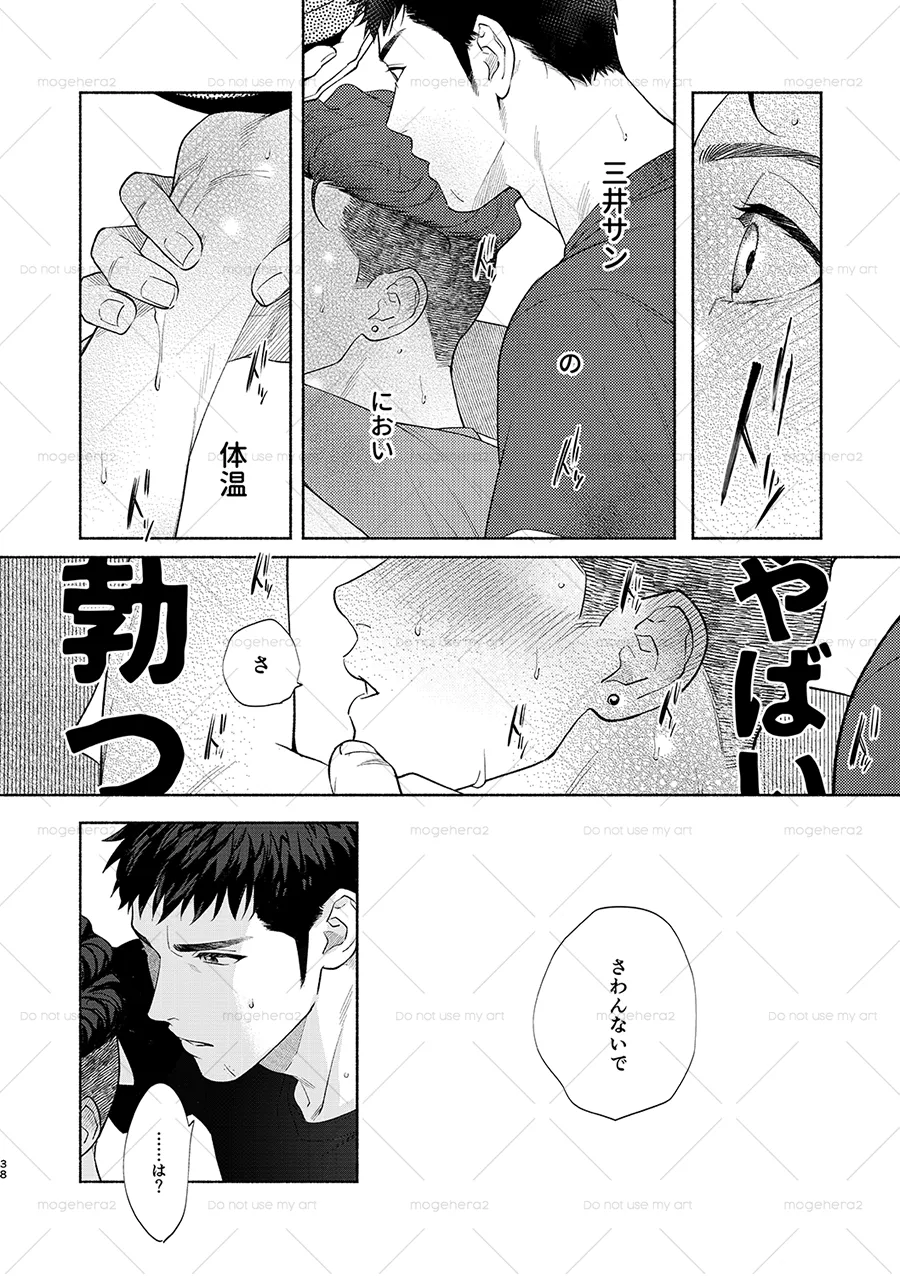さみしがりの猿ども 上 - page34