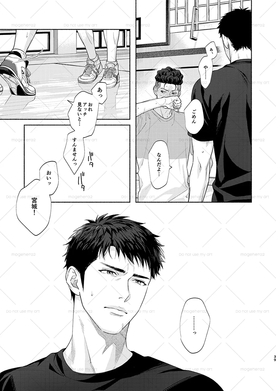 さみしがりの猿ども 上 - page35