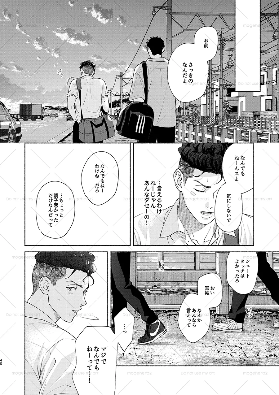 さみしがりの猿ども 上 - page36