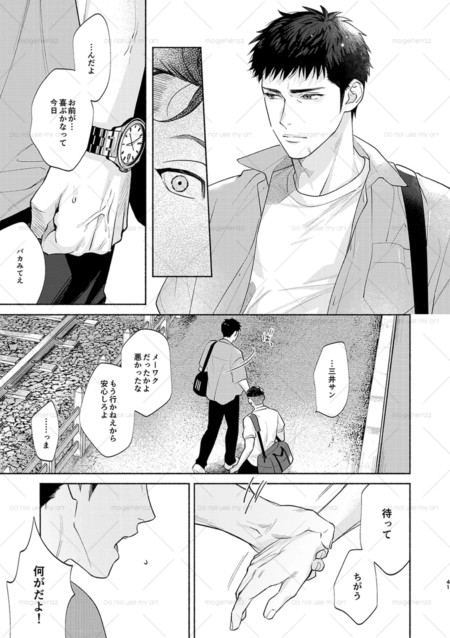 さみしがりの猿ども 上 - page37