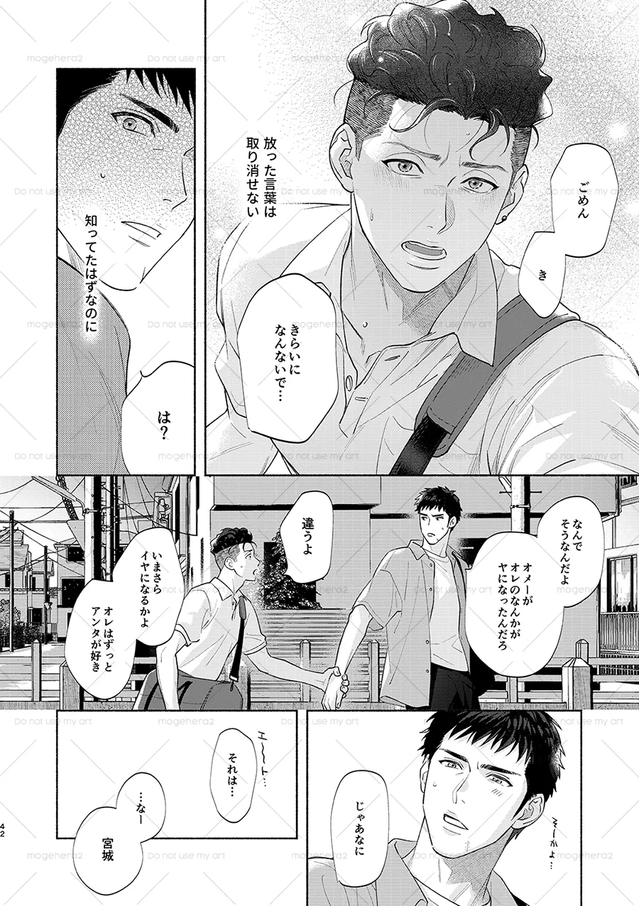 さみしがりの猿ども 上 - page38