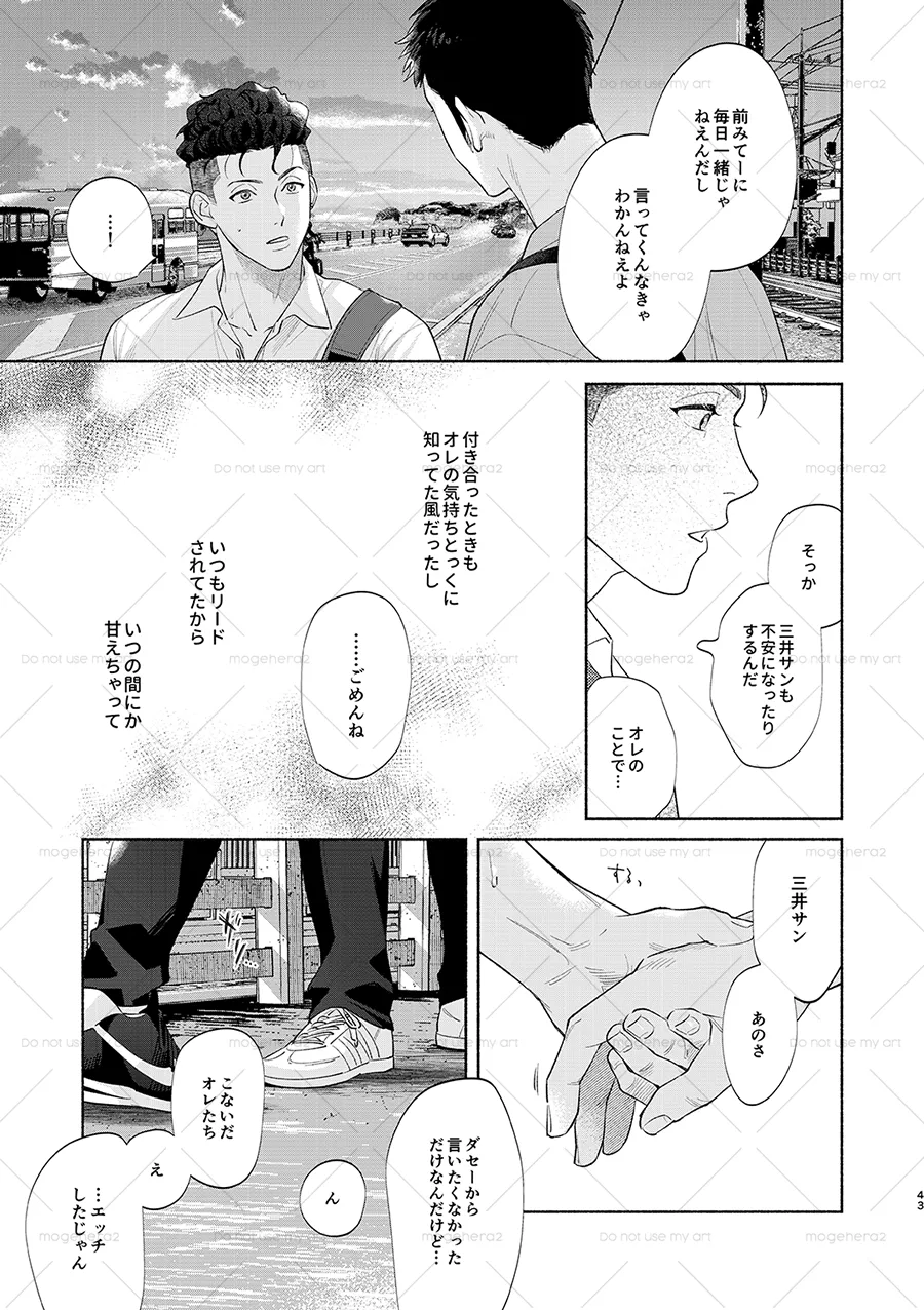 さみしがりの猿ども 上 - page39