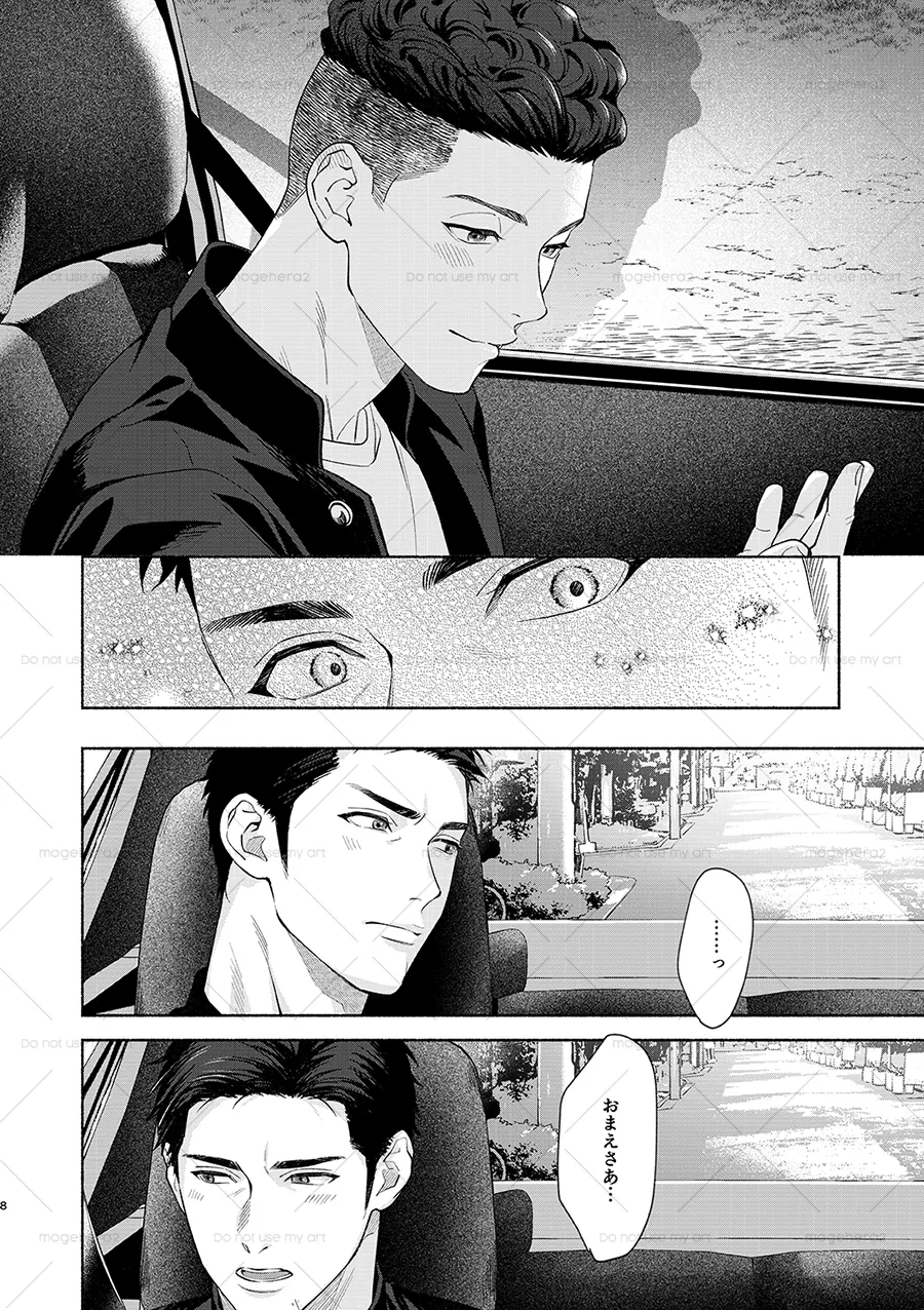 さみしがりの猿ども 上 - page4