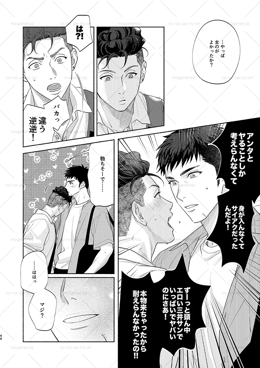 さみしがりの猿ども 上 - page40