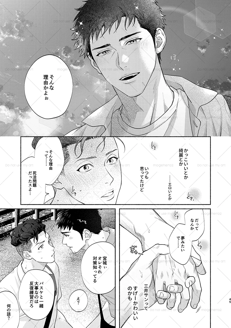 さみしがりの猿ども 上 - page41