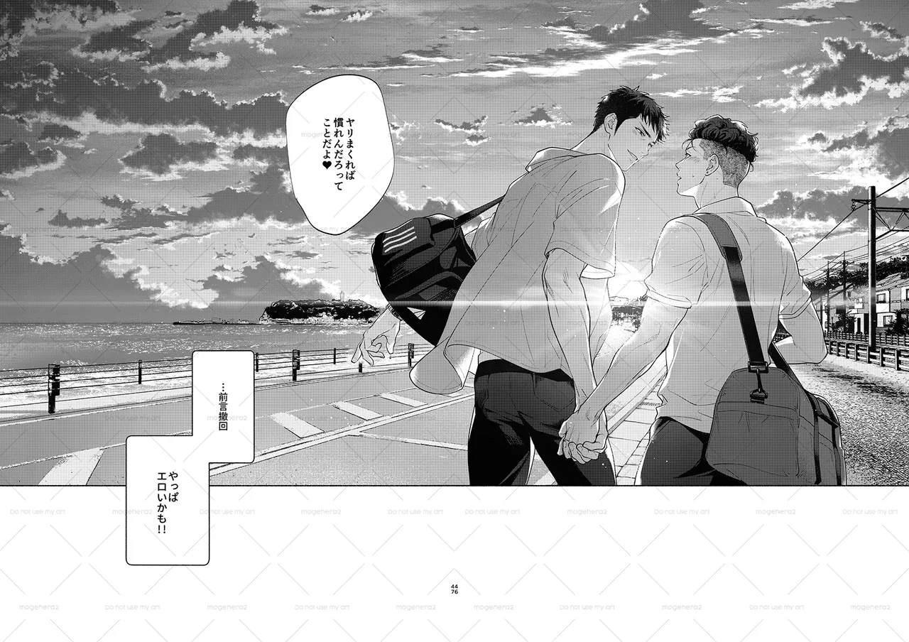 さみしがりの猿ども 上 - page42
