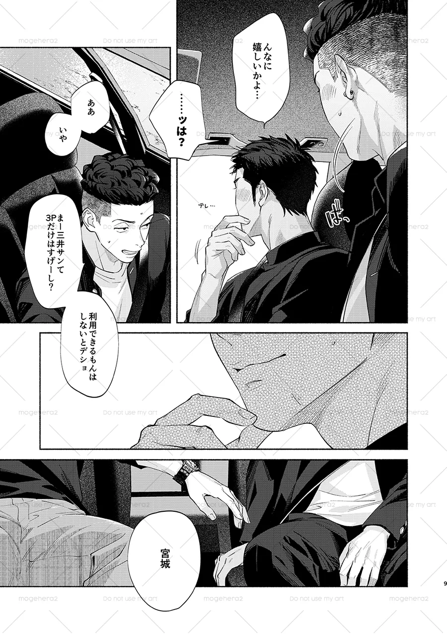 さみしがりの猿ども 上 - page5