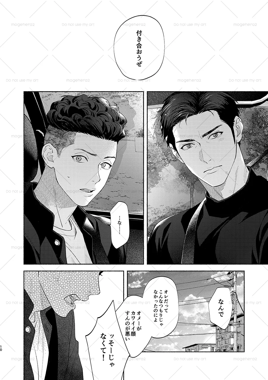 さみしがりの猿ども 上 - page6