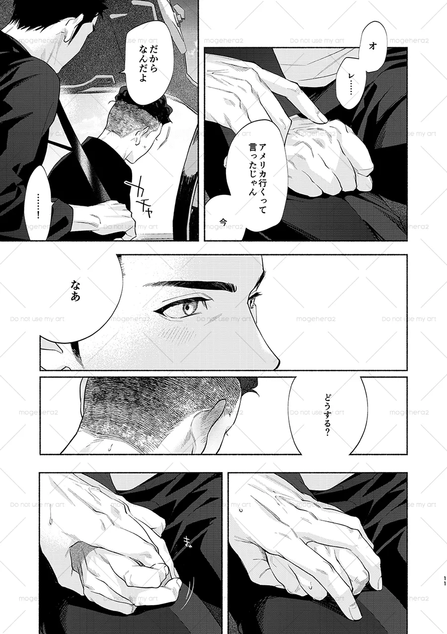 さみしがりの猿ども 上 - page7
