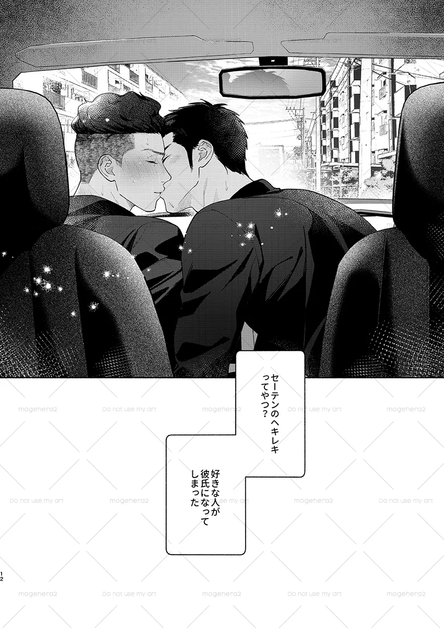 さみしがりの猿ども 上 - page8