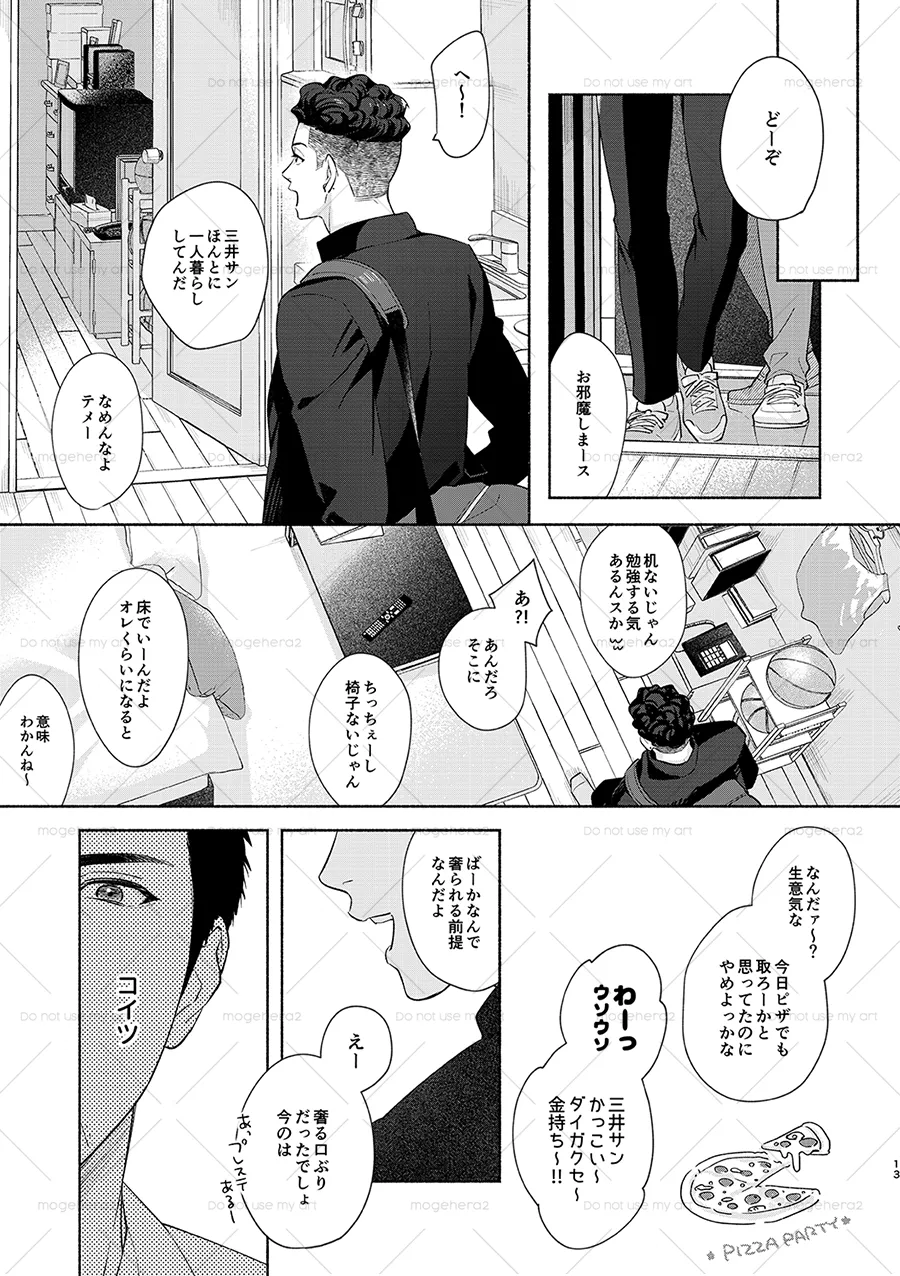 さみしがりの猿ども 上 - page9