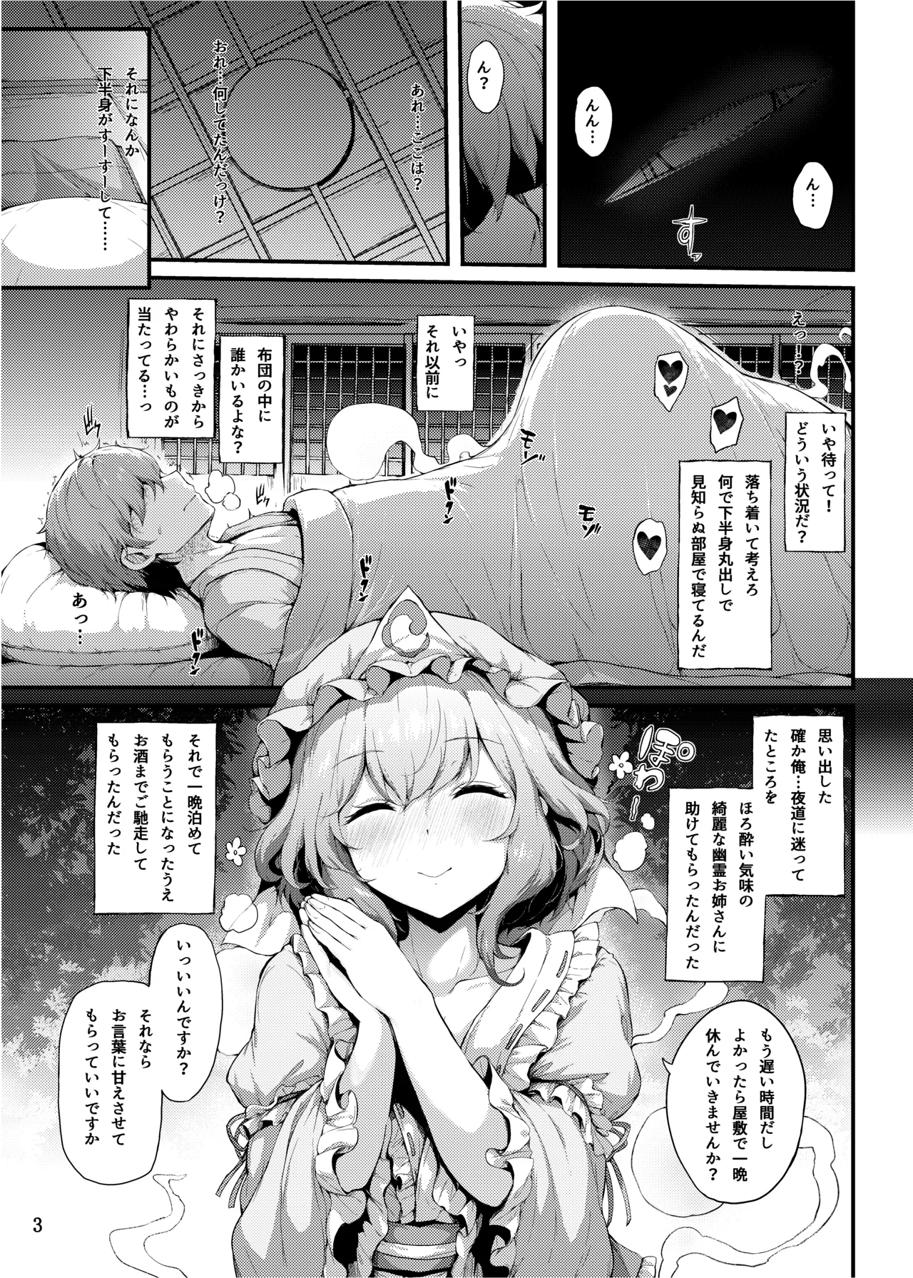 ほろよいざくら - page2